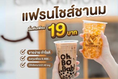 ชาไข่มุก (CHAKAIMUK)