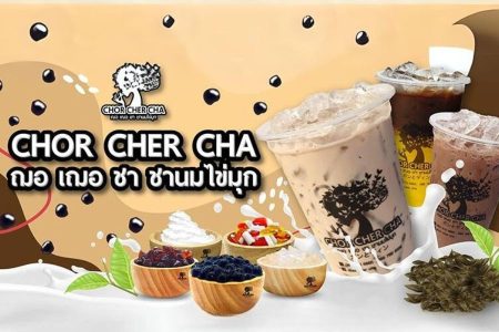 ฌอเฌอชา (Chor cher cha)