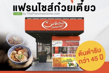 ก๋วยเตี๋ยว รสเด็ด (Rosdednoodle) 39900