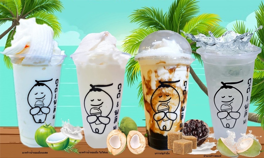 Coconut ดูดเพลิน 19,900 บาท