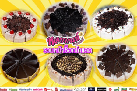 หอมมนต์เบเกอรี่ (Hommonbakery) 2,990 บาท