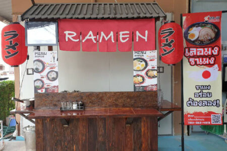 เลอมง ราเมง (LE MONG Ramen) 55,555 บาท