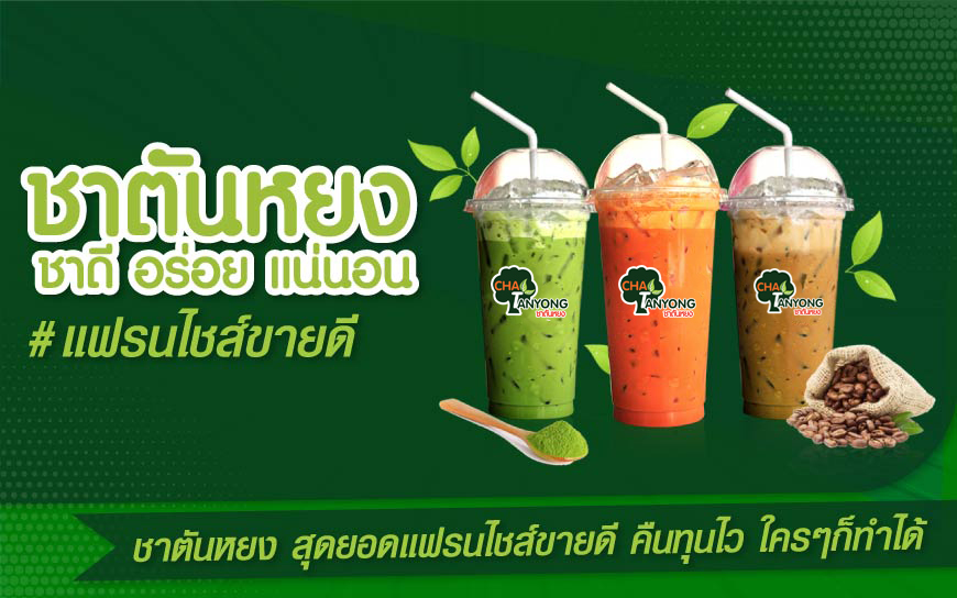 ชาตันหยง	(Chatanyong) 49,000