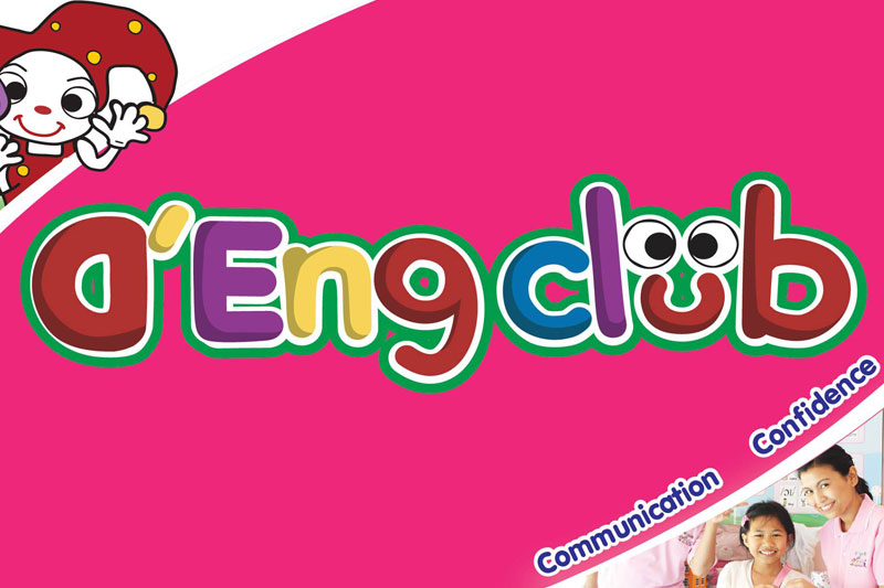 D'EngClub แฟรนไชส์สอนภาษา สถาบันพัฒนาทักษะภาษาอังกฤษ