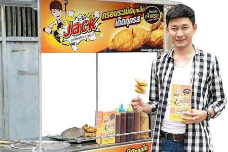 แจ็ค ลูกชิ้นปลาระเบิด (Jack Plaraberd) 4,900 บาท