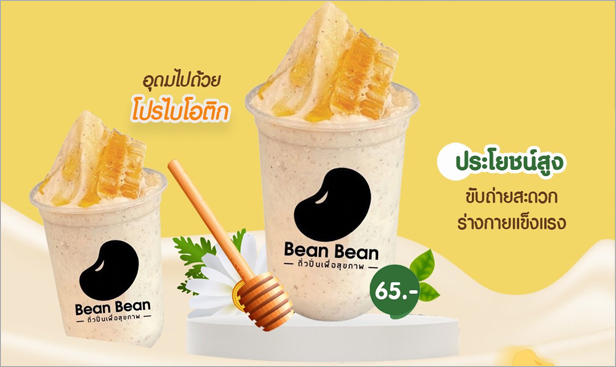 บีน บีน ถั่วปั่นเพื่อสุขภาพ (Bean Bean Healthy Nut Smoothie) 139,000 บาท