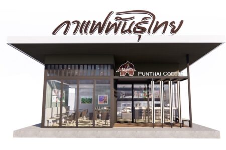 กาแฟพันธุ์ไทย (Punthai Coffee) 1,250,000 บาท