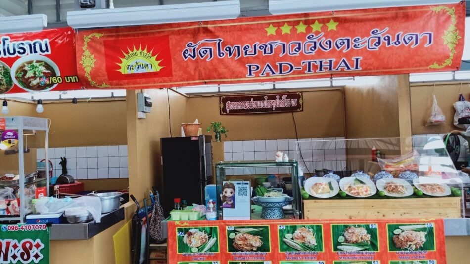ผัดไทชาววังตะวันดา (PadThai Tawanda) 39,000 บาท