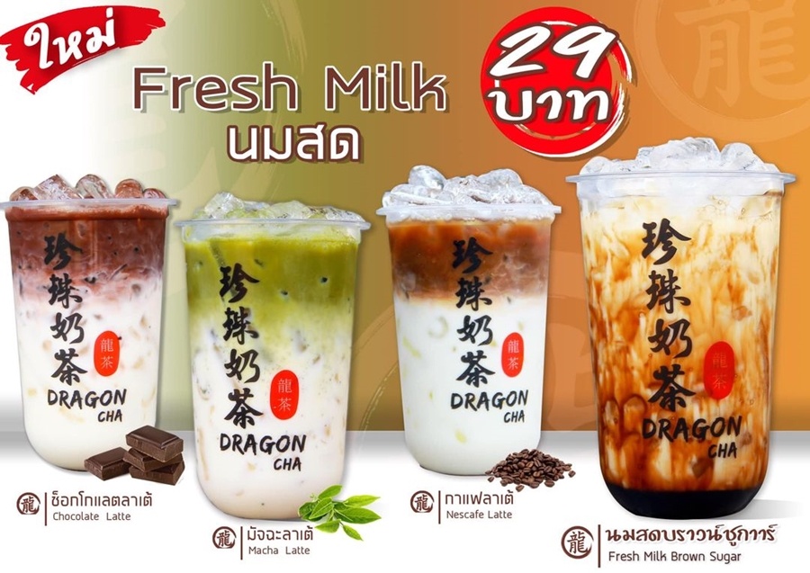 ดราก้อนชา (DRAGON CHA) 49,900 บาท
