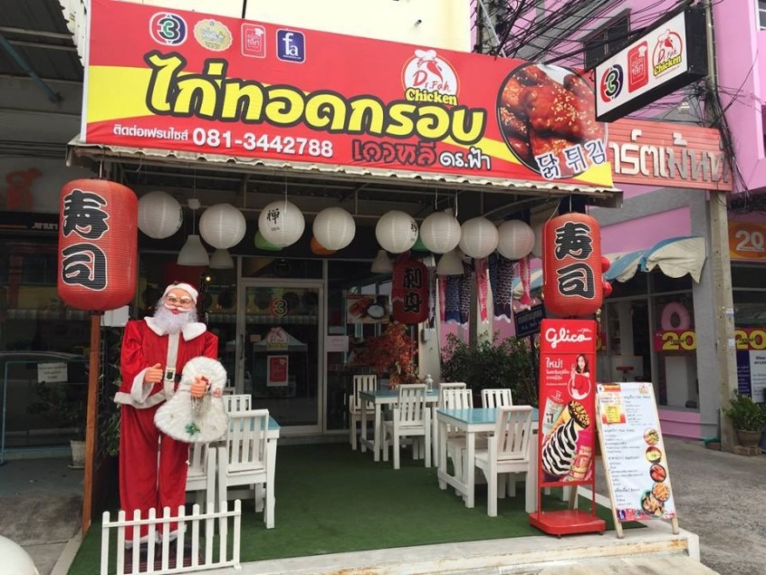 ไก่ทอดกรอบเกาหลี ดร.ฟ้า (Dr.Fah Chicken) 0