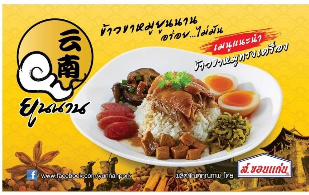 ยูนนาน (Yunnan) 200,000 บาท