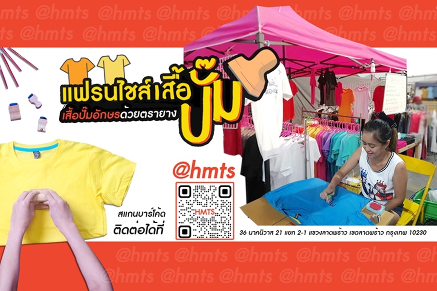 เสื้อปั๊ม (HandmadeTH) 15,500 บาท