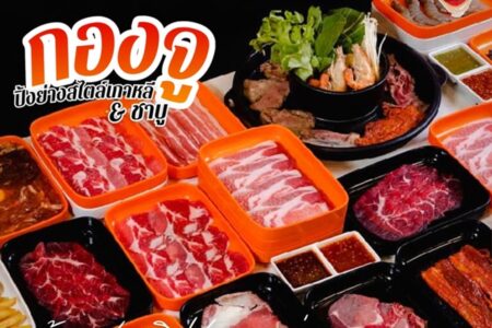 กองจูปิ้งย่างสไตล์เกาหลี (Kong Ju) 200,000 บาท