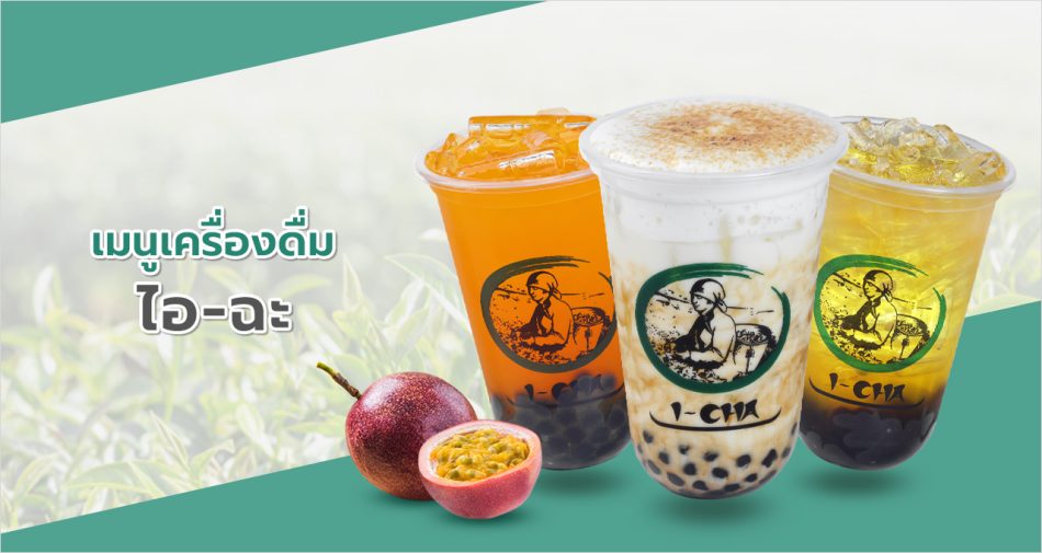 ชาไข่มุก ไอ-ฉะ (i-Cha Milk Tea) 39,000 บาท