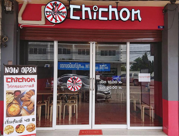 ชิคชอน ไก่กรอบเกาหลี (Chichon) 169,000 บาท
