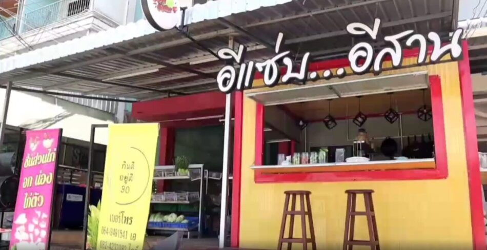 อีแซ่บ อีสาน (Ezap Esan) 49,000 บาท