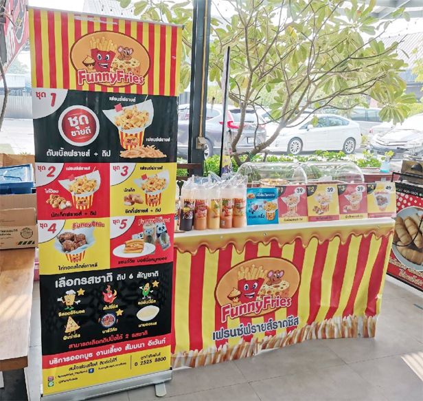 ฟันนี่ ฟรายส์ (FUNNY FRIES) 29,900 บาท