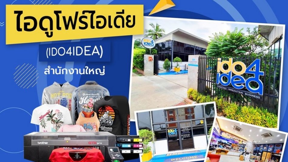 ไอดูโฟร์ไอเดีย (IDO4IDEA) 15,900 บาท