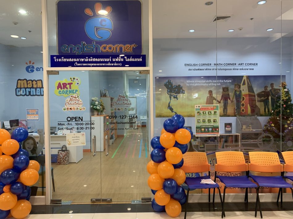 อิงลิช คอร์นเนอร์ (English Corner) 200,000 บาท