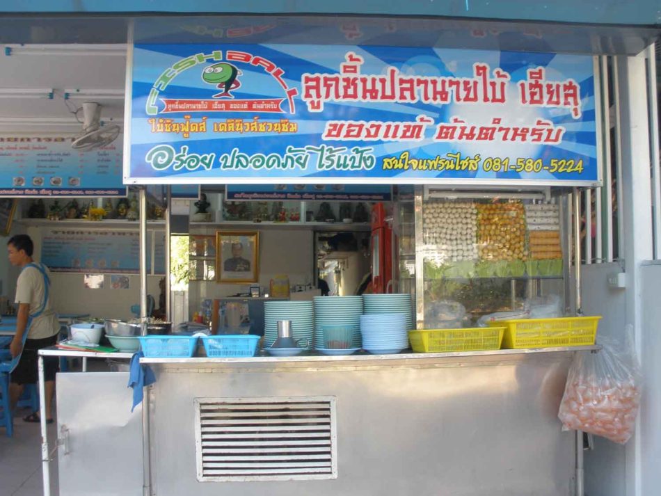 ก๋วยเตี๋ยวลูกชิ้นปลานายใบ้ ไบ้ซันฟูดส์ เฮียสุ ของแท้ต้นตำหรับ (MR.BAISON FOOD) 49,000 บาท