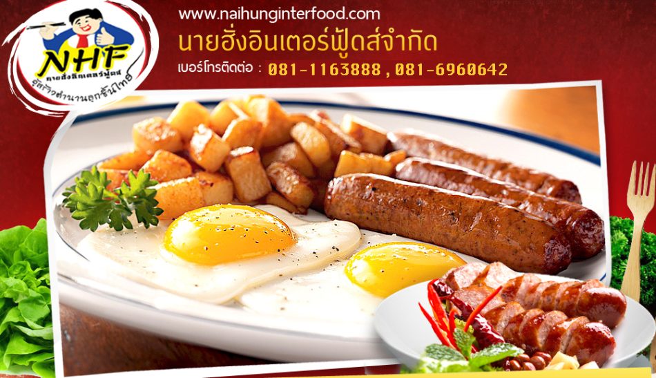 ลูกชิ้นปิ้ง-ไส้กรอก เชฟฮั่ง (Chef Hung) 3,000 บาท