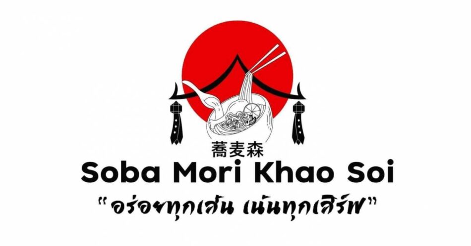 โซบะโมริข้าวซอย (Soba Mori Khao Soi) 250,000 บาท